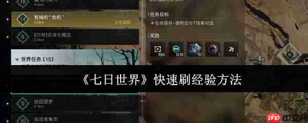 七日世界经验速刷终极指南 任务制作刷怪三大冲级流派解析