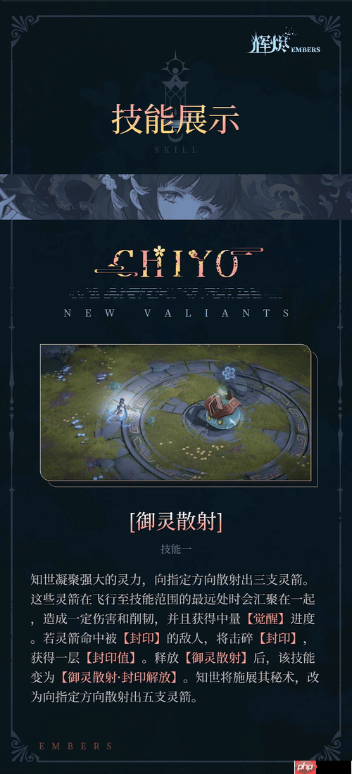 辉烬知世技能全解析：破魔灵箭与狩状态实战指南