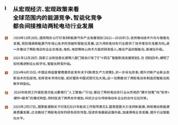 鲁大师2024年两轮电动车行业调研报告