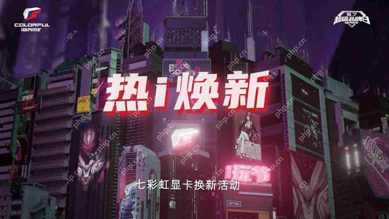 七彩虹「热i焕新」显卡换新开启，最高回收7800元！