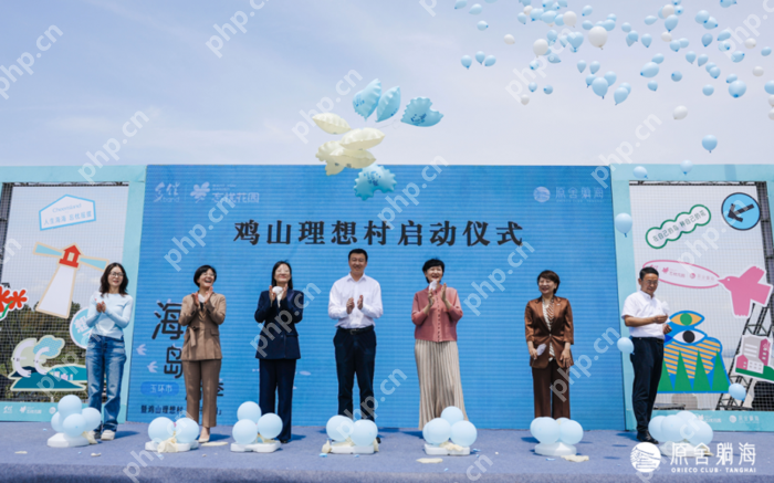 玉环市“海屿岛”生活季暨鸡山理想村“想开计划”活动启动！