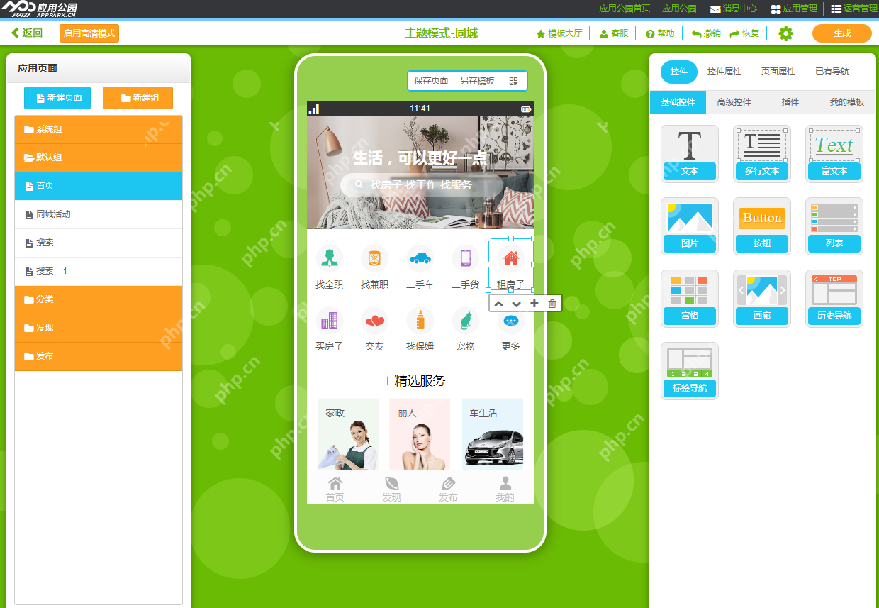 同城app怎么运作？同城生活app开发及赚钱方法
