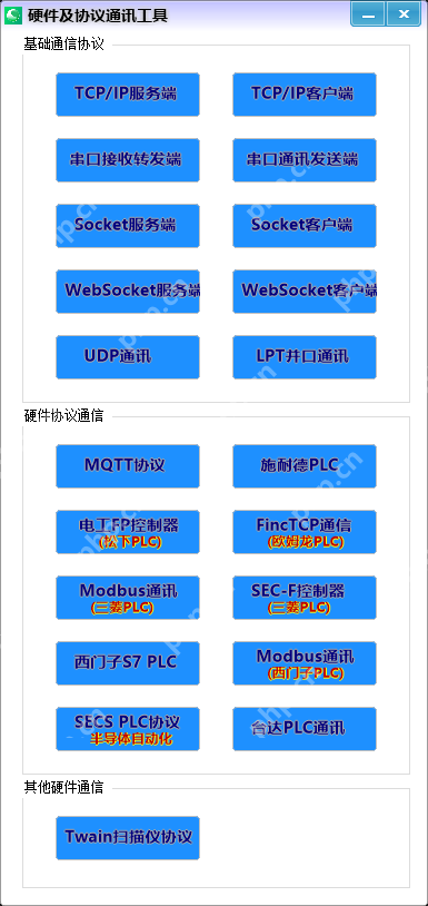基于.NET WinForm开发的一款硬件及协议通讯工具