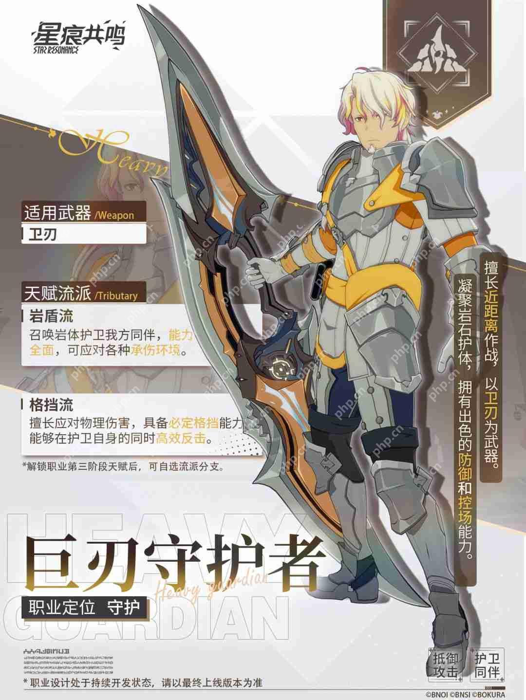 星痕共鸣巨刃守护者全流派培养攻略