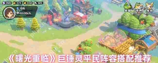 曙光重临巨锤灵隐藏阵容曝光 一锤秒杀跨服BUG流