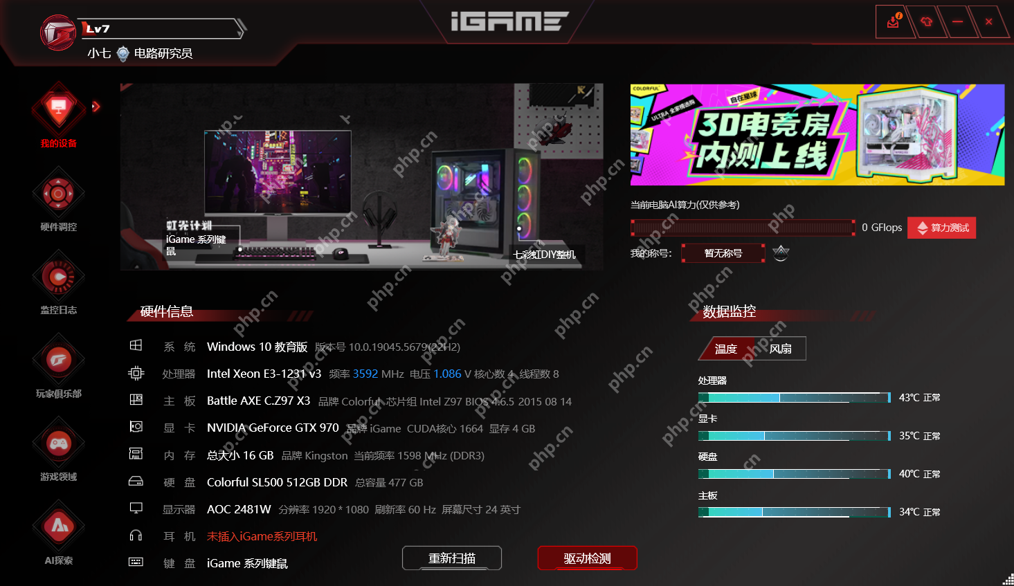 从AI超频到跨设备灯光联动：iGame自在星球如何成为玩家终极控制中枢