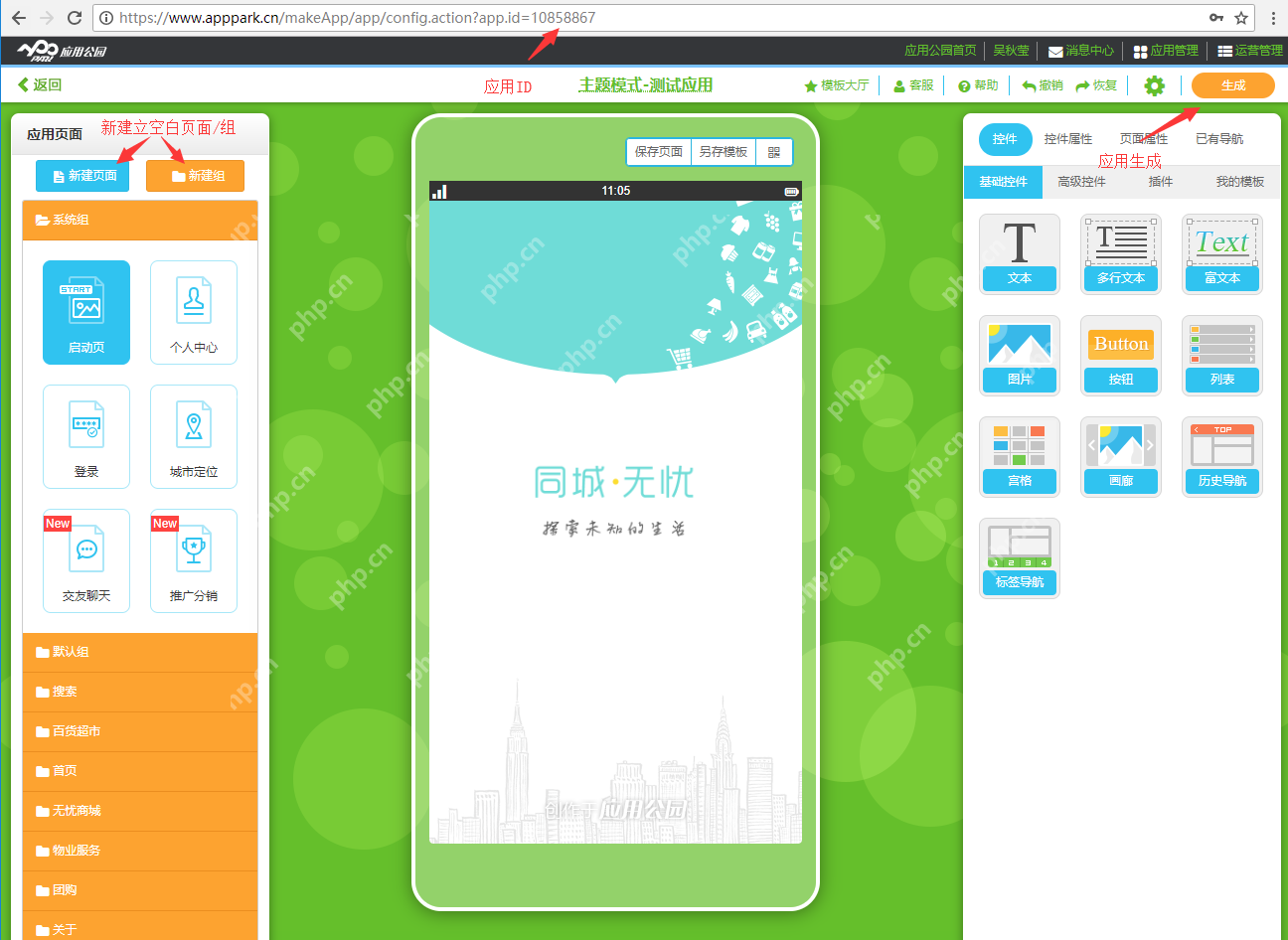图形化app开发工具:制作app软件工具推荐
