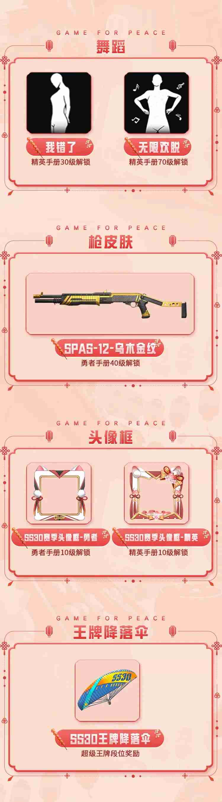 和平精英SS30赛季手册皮肤是什么 和平精英SS30赛季手册皮肤介绍