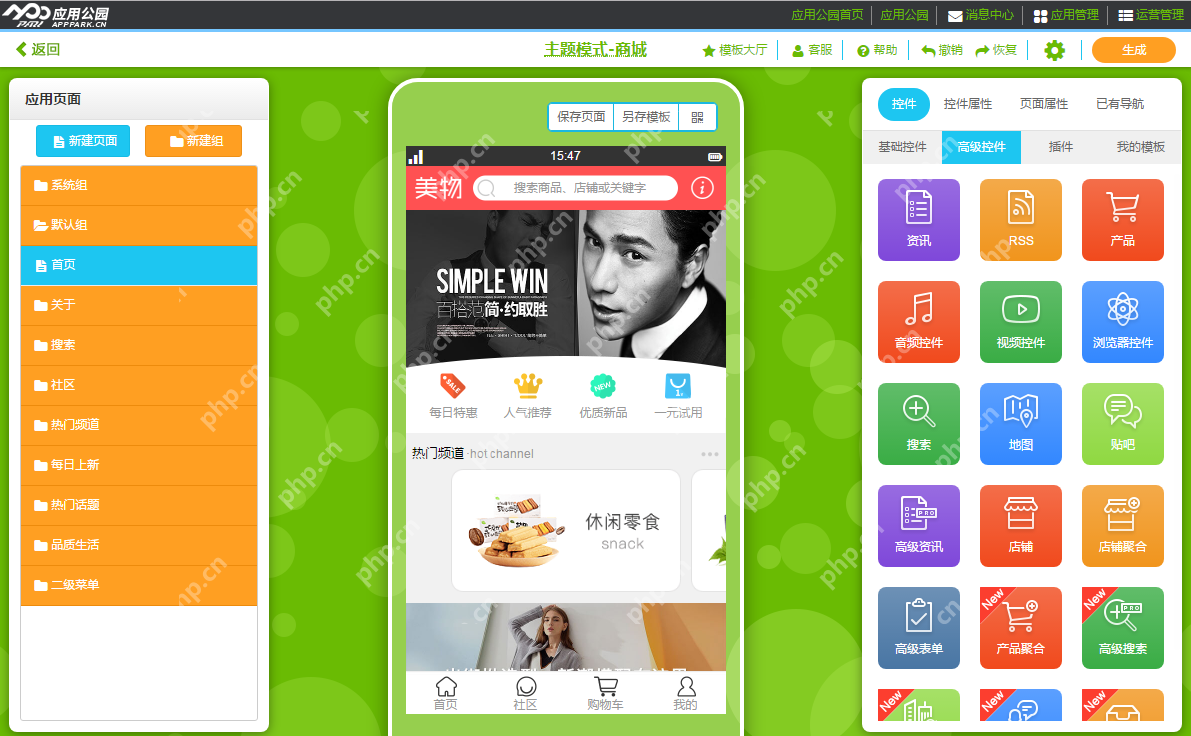 微商赚钱利器：这个微商APP制作平台，无需编程10分钟开发手机商城APP