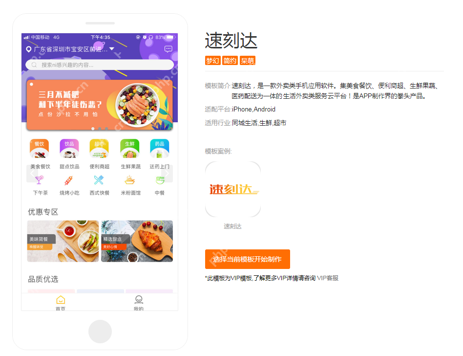 手机app如何开发？0基础5分钟自己制作app教程，省90%的钱