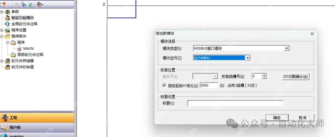 案例，不用写程序，QJ71MB91和欧姆龙温控器自动刷新通讯设置