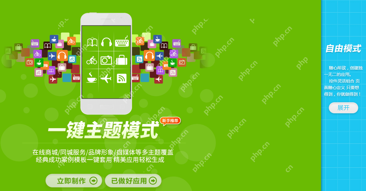 软件制作教程:App软件如何制作?5分钟学会自己制作App软件