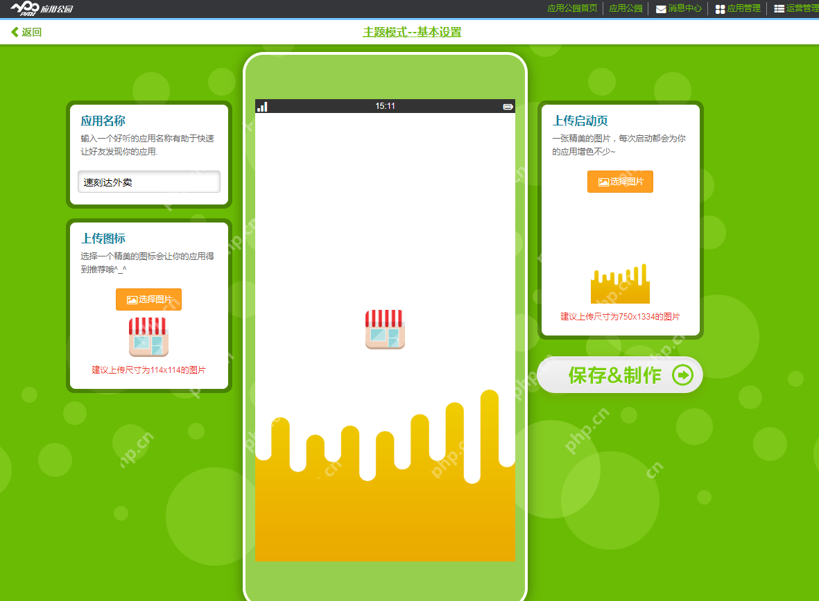 不用找app开发公司，手把手教你制作自己的app