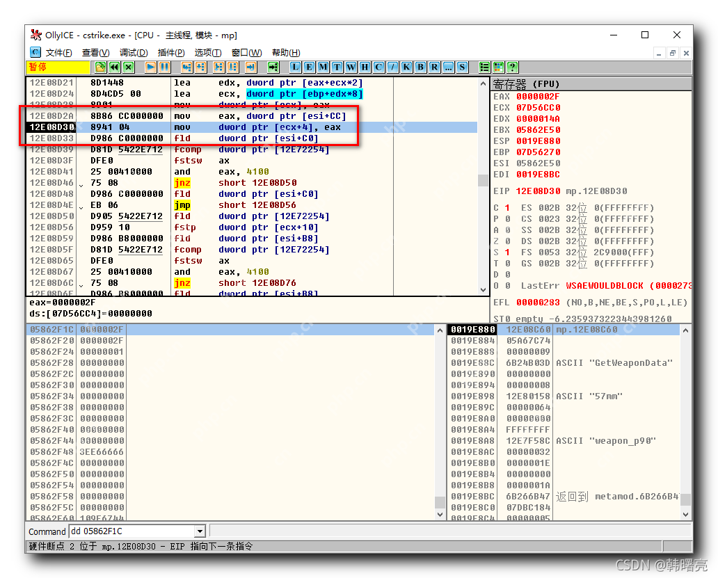 【Windows 逆向】OD 调试器工具 ( CE 中获取子弹动态地址前置操作 | OD 中调试指定地址的数据 )