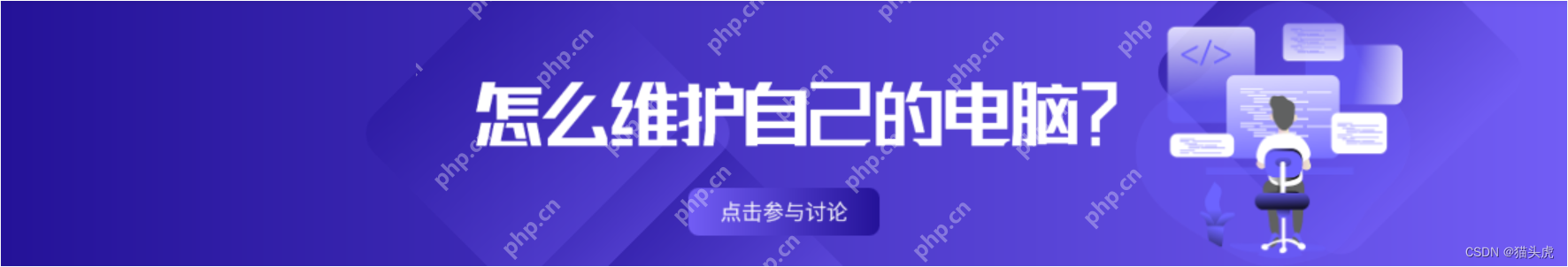 电脑维护指南：让你的战友始终高效稳定