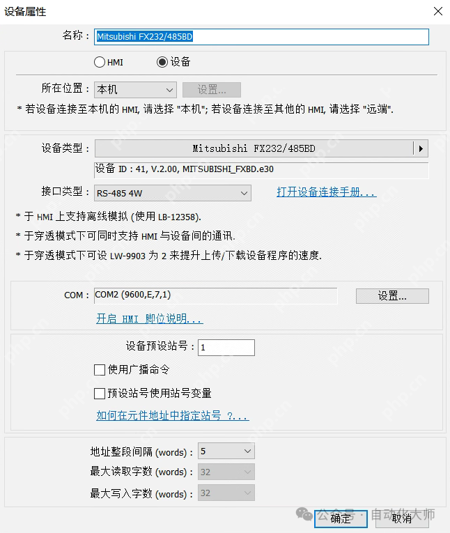 详细步骤，威纶通和三菱FX3U-485/232BD通讯