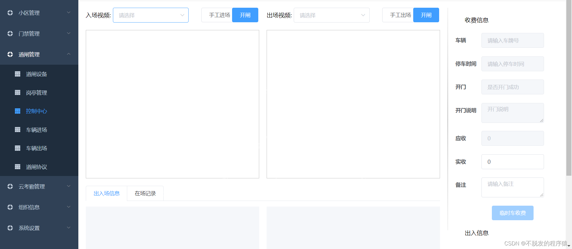 毕业设计So Easy：社区道闸门禁和人员考勤物联网管理系统