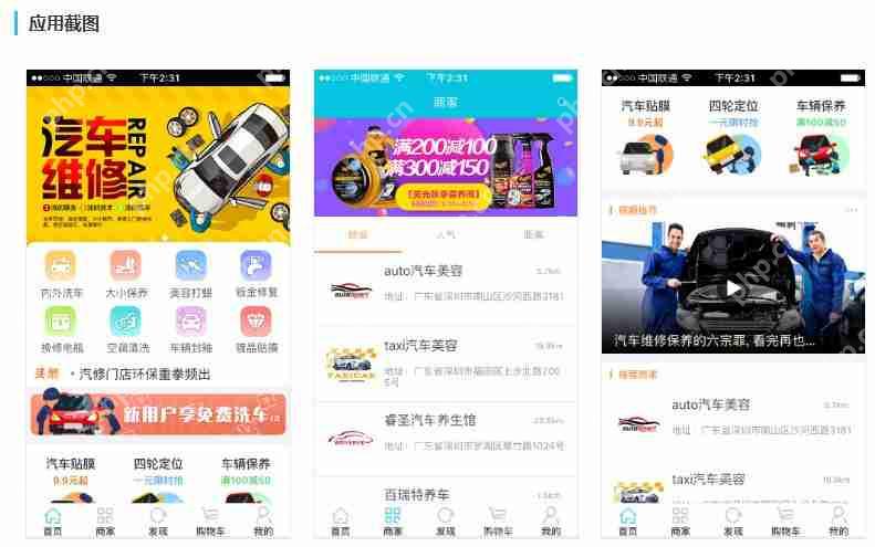 汽车服务APP开发：一键式免编程_附汽车APP开发方案