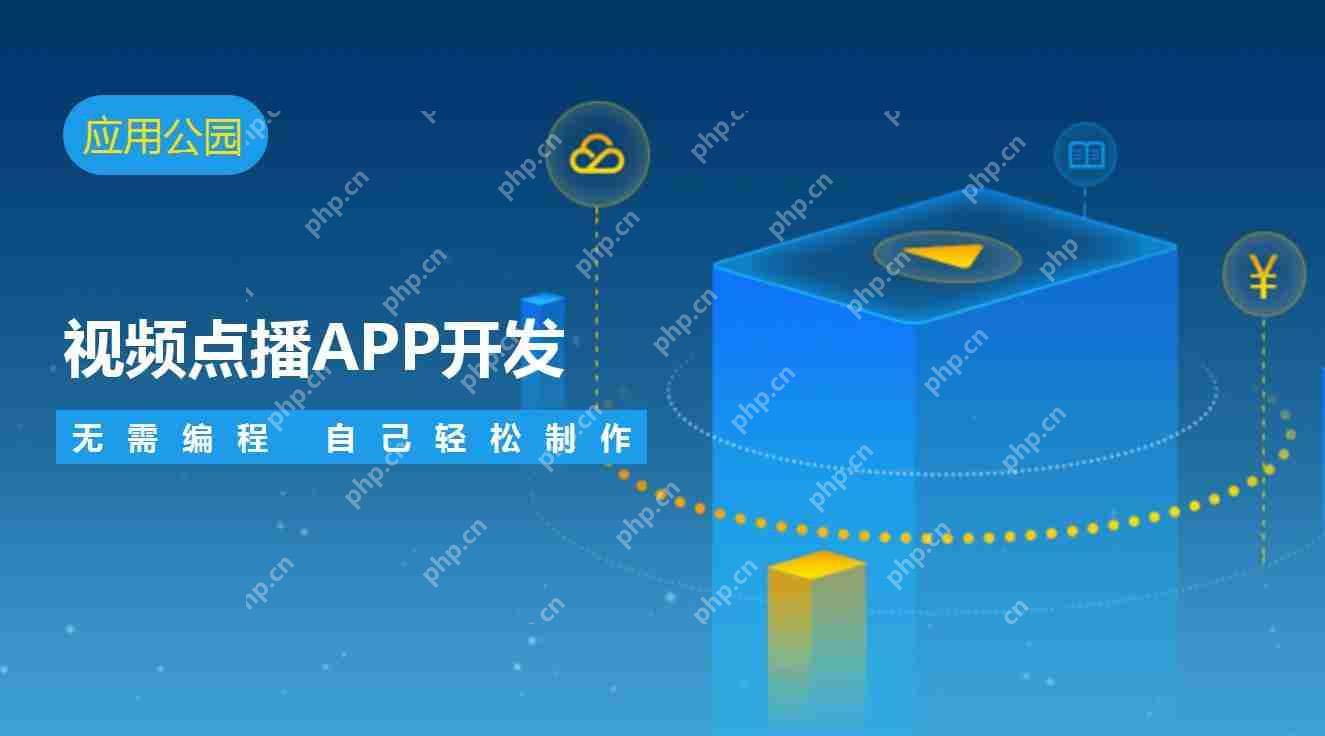 视频点播APP开发:开发一个视频APP多少钱？无需编程傻瓜式制作