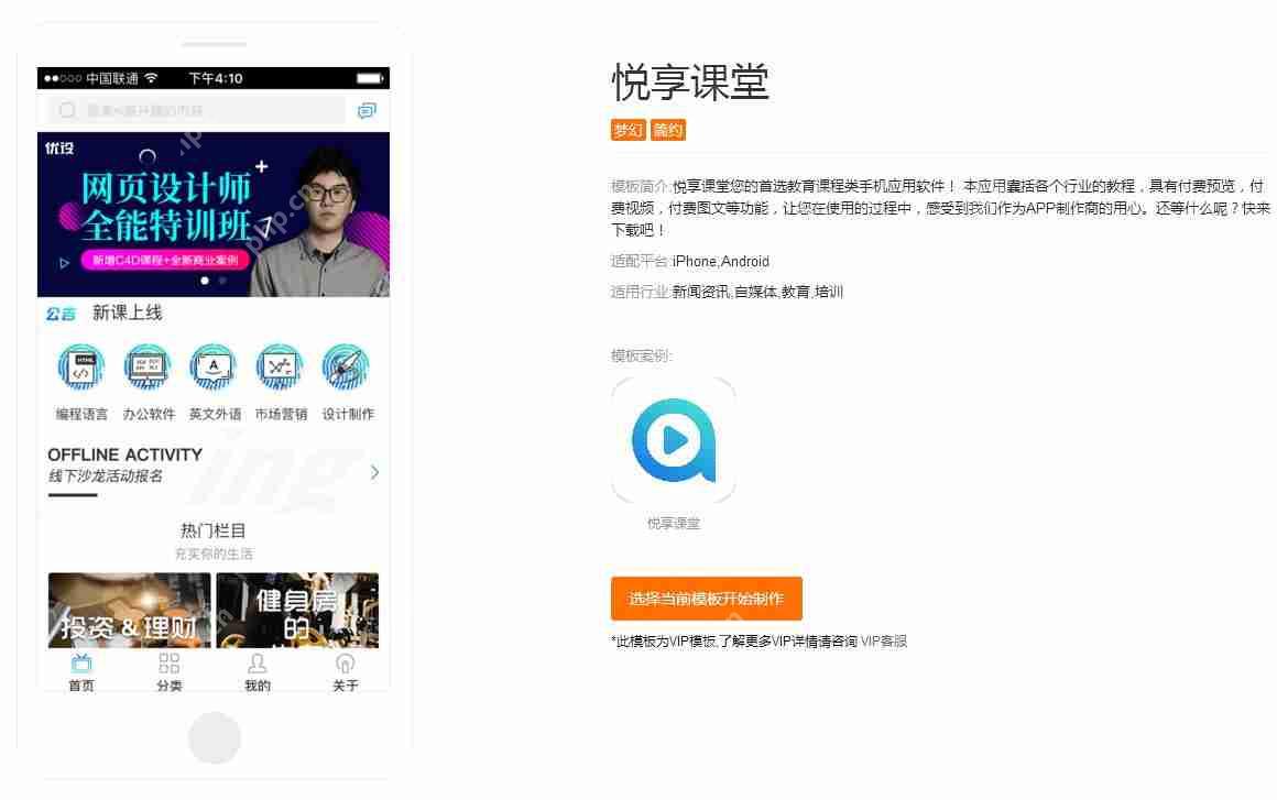 视频APP开发:免编程教你开发教育视频点播APP，送平台模板