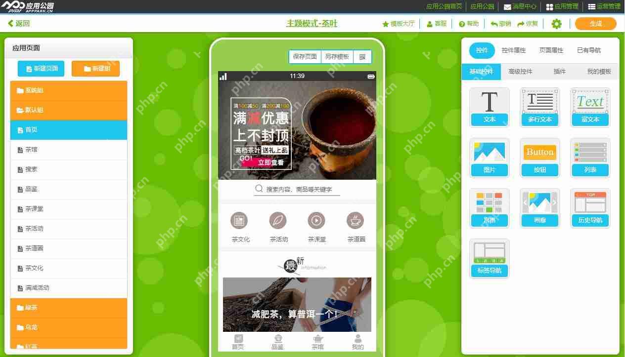 颠覆传统茶叶行业APP开发的新模式,五分钟快速完成茶叶商城APP制作