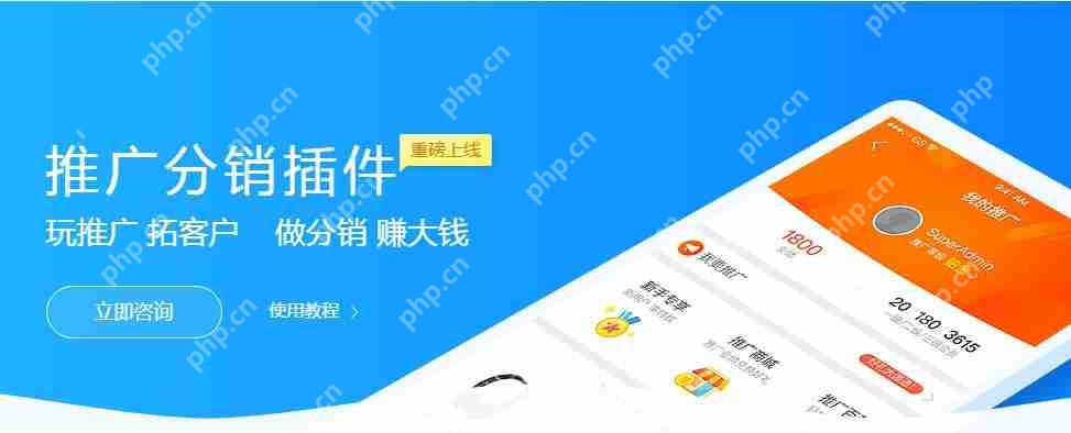 不用敲代码，教你快速完成二级、三级分销系统APP开发制作