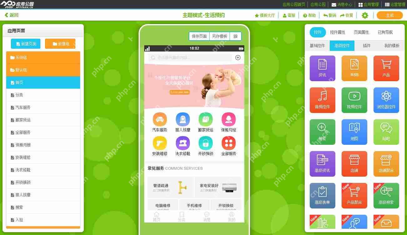 免编程，快速完成一个生活服务APP开发制作，含APP预约功能