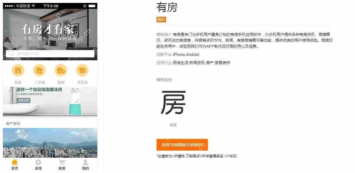 短租房APP开发需要哪些功能？免编程制作房屋出租APP，送租房APP模板