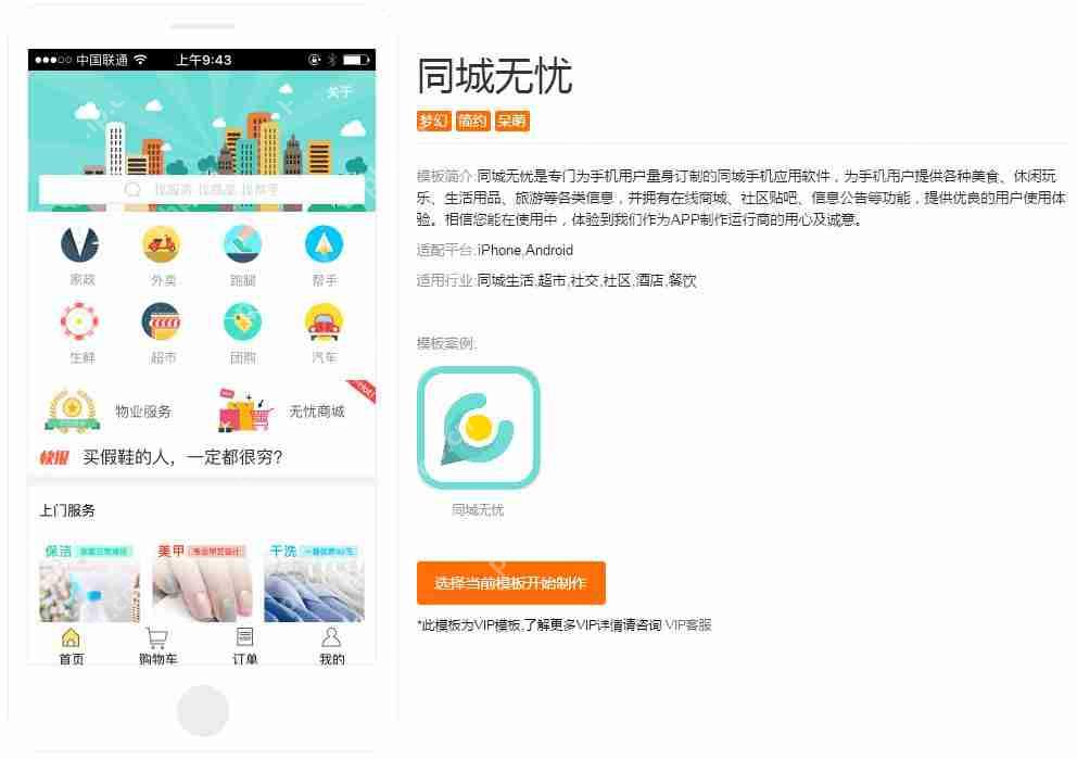 本地生活服务APP制作：零编程，同城APP开发平台一步到位