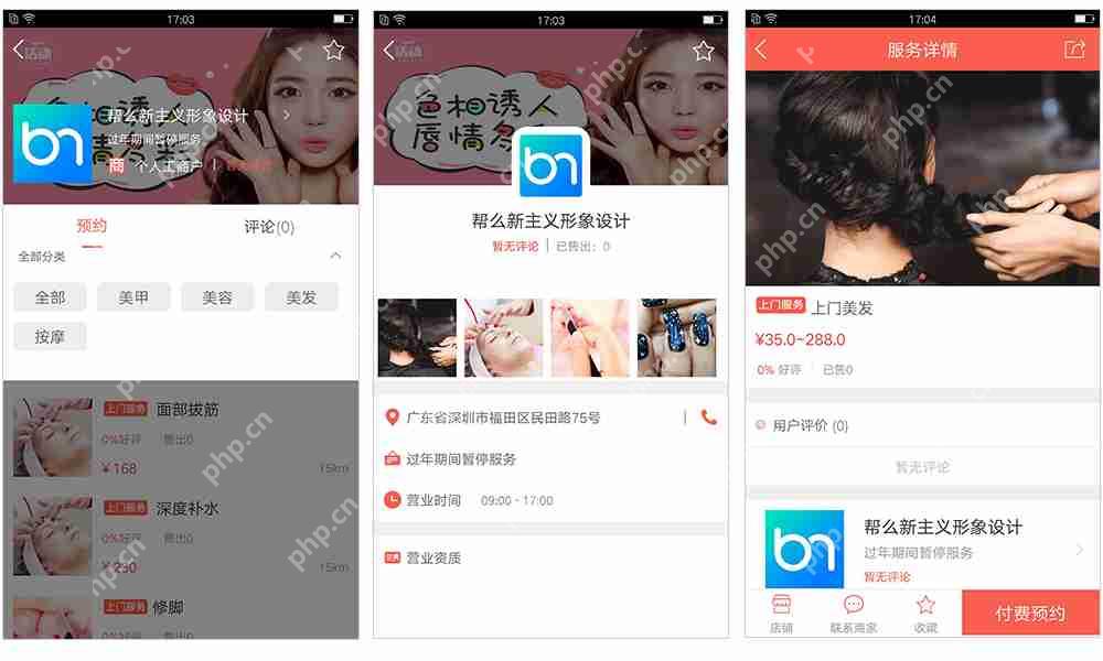 免编程：开发一个类似河狸家的APP，含生活服务预约等功能