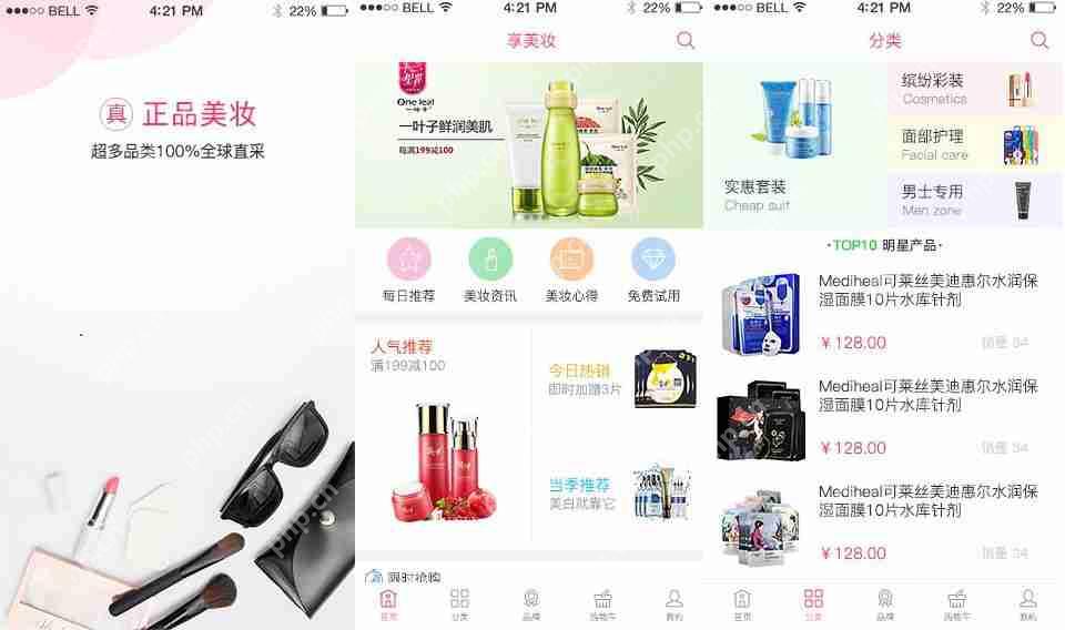 化妆品APP开发：无需编程套用成熟模板，快速制作一个美妆APP