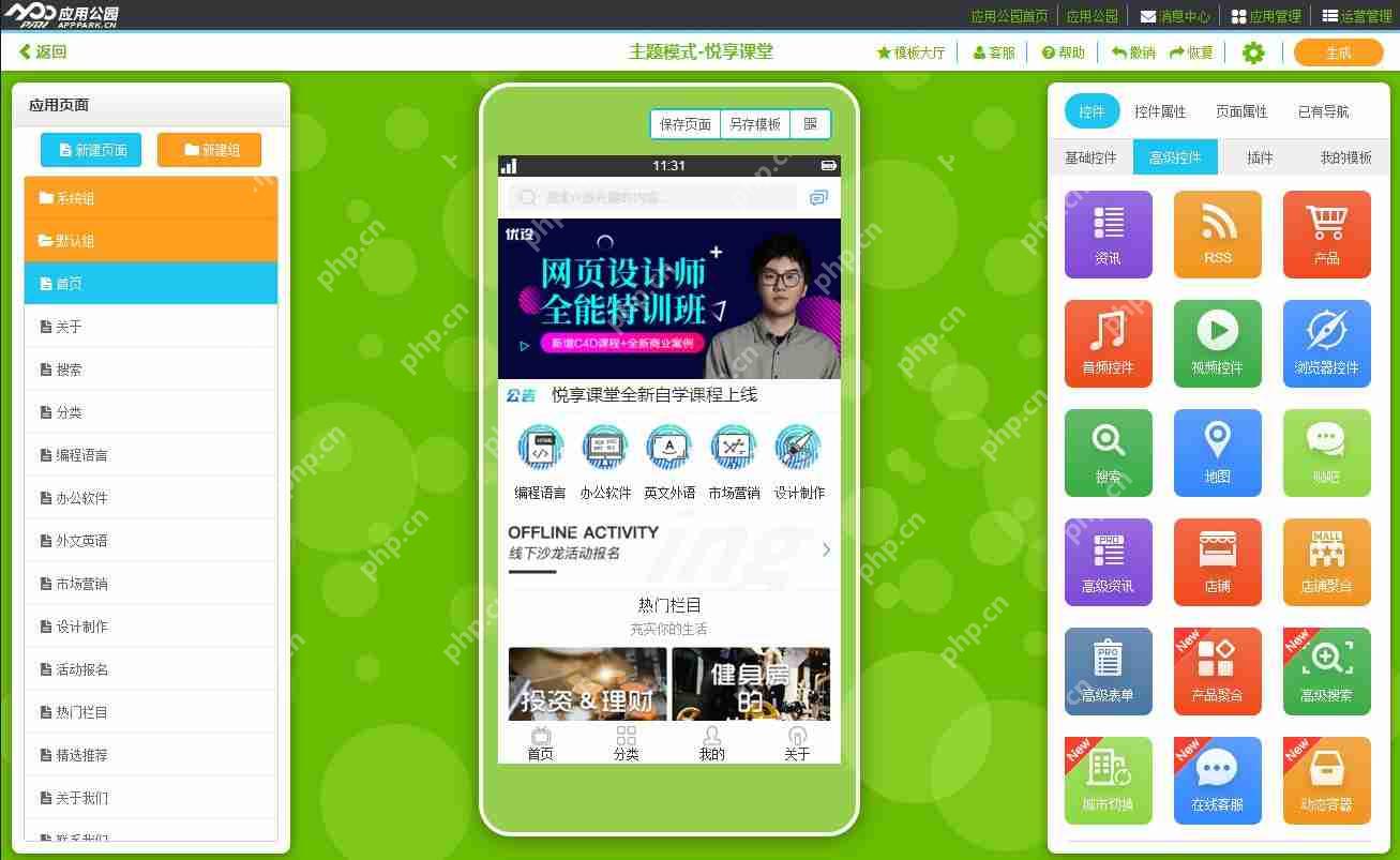 知识学习类APP开发 : 免编程教你开发安卓&ios新闻APP