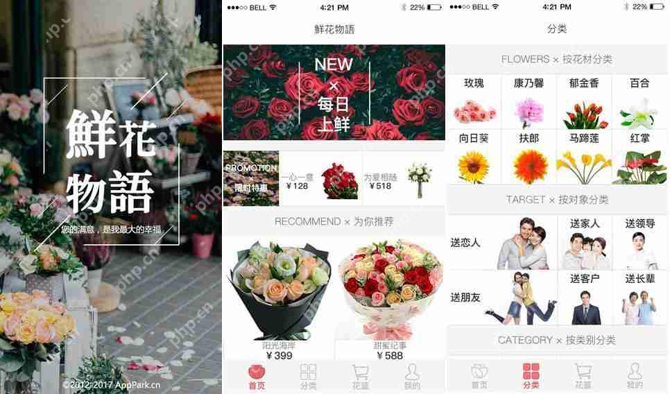 鲜花APP开发：免编程，鲜花APP模板直接套用，含预定、配送等功能