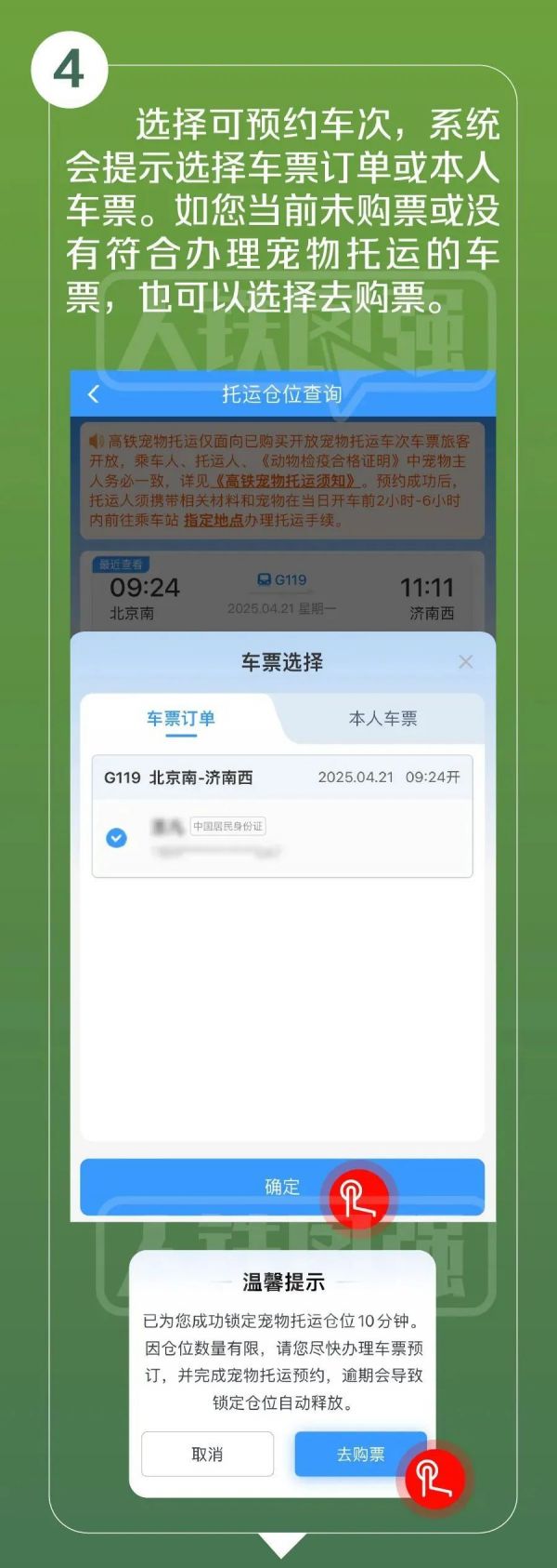 高铁宠物托运*预约渠道在铁路12306APP办理流程——