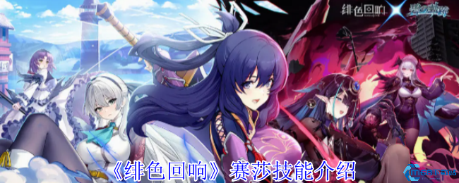 绯色回响超强UR赛莎技能全解析 逆天辅助阵容搭配指南