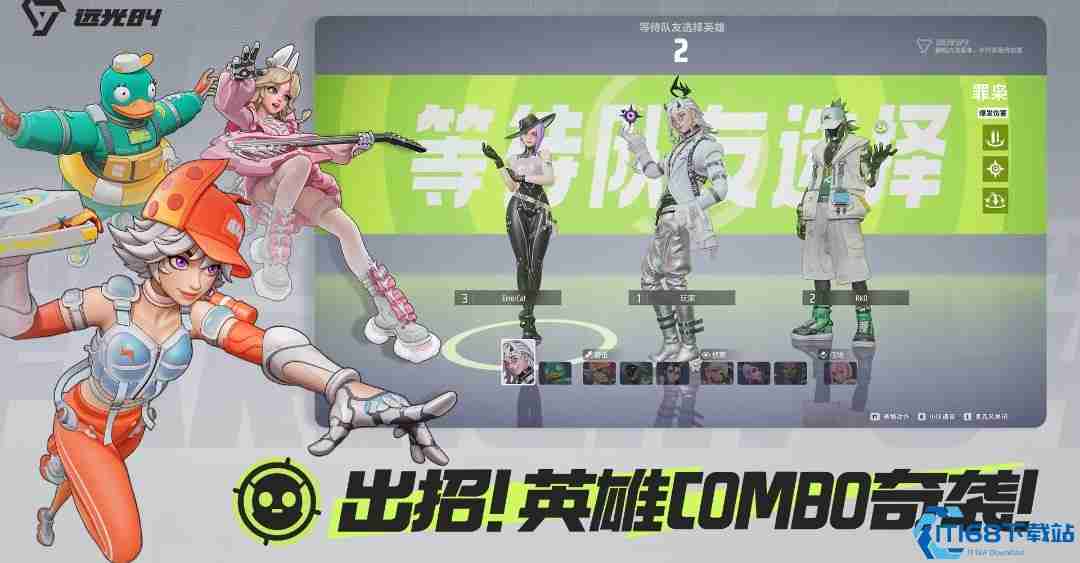 远光84全角色技能解析：三大王牌实战指南