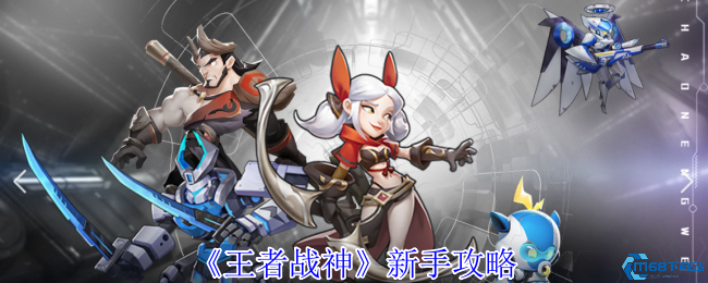 王者战神手游新手必看攻略：轻松挂机零压力变强秘籍