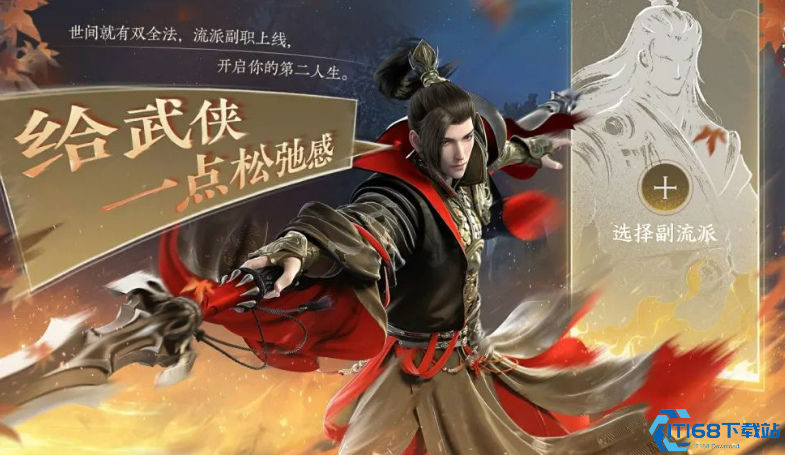 逆水寒手游副流派全攻略：双流派自由切换玩法详解