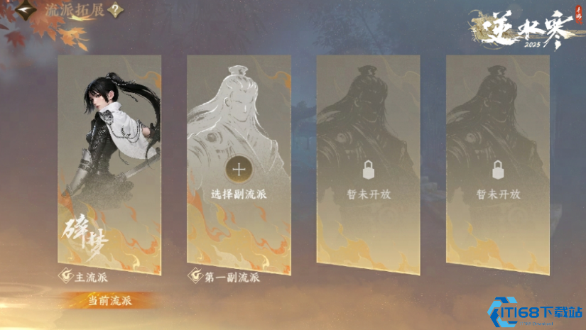 逆水寒手游副流派全攻略：双流派自由切换玩法详解