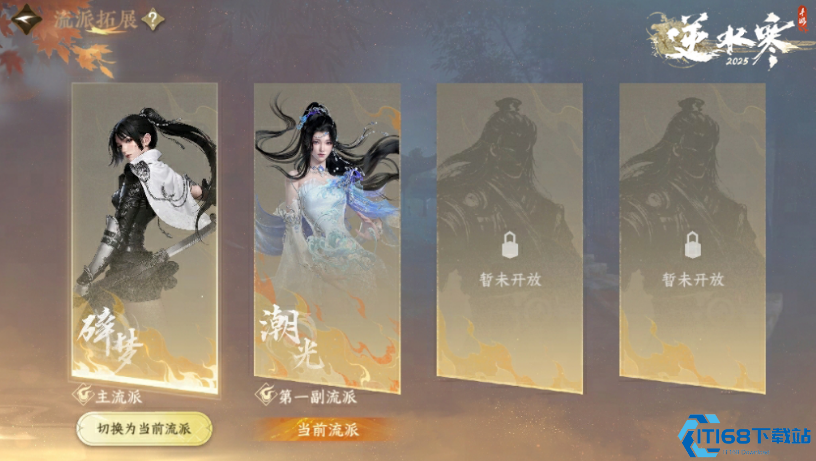 逆水寒手游副流派全攻略：双流派自由切换玩法详解