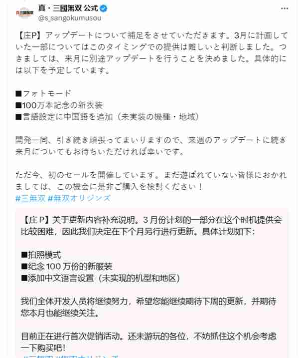 《真三国无双：起源》发布更新 问题修复与平衡调整