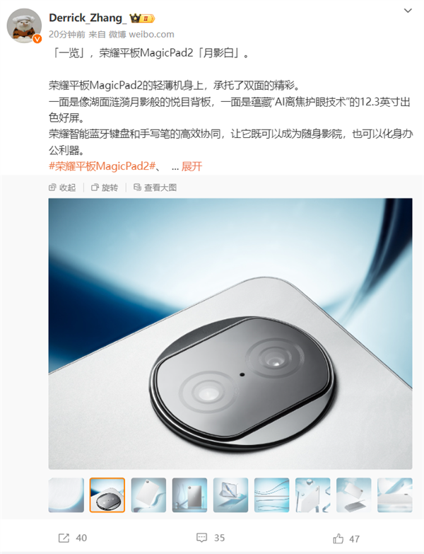 荣耀平板MagicPad2真机首秀 后摄神似华为万元旗舰MateX3