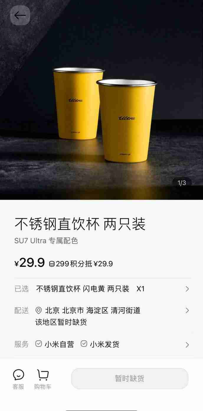 小米不锈钢纸杯从29.9元炒到198元！拼夕夕只要2.86元