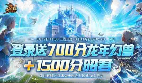 《魔域》317品牌日盛宴启幕，福利狂潮席卷而来！