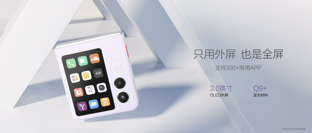 努比亚 Flip 2 小折叠手机发布：国补到手 2899 元起