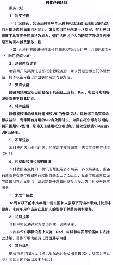 腾讯视频手机客户端上线“概念版”简约界面，VIP/SVIP 每月加3元可使用