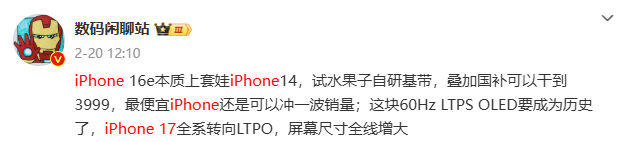 定了！iPhone 17 要上高刷，但这也太丑了吧