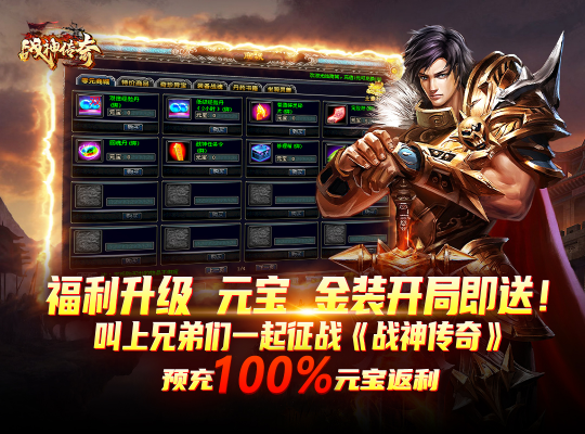 盘点《战神传奇》2月27日“绝世无双” 新服，那些不容错过的经典玩法