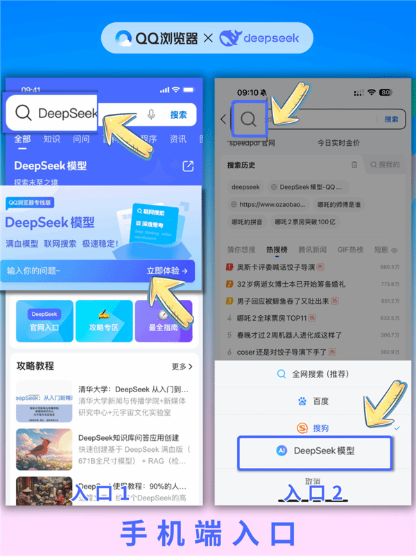 QQ浏览器宣布接入DeepSeek-R1满血版：支持深度思考 免费使用！