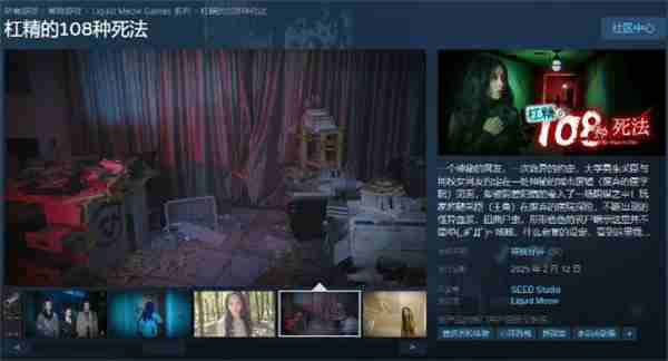 真人恐怖影游《杠精的108种死法》Steam特别好评